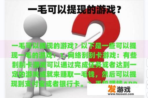 一毛可以提现的游戏？