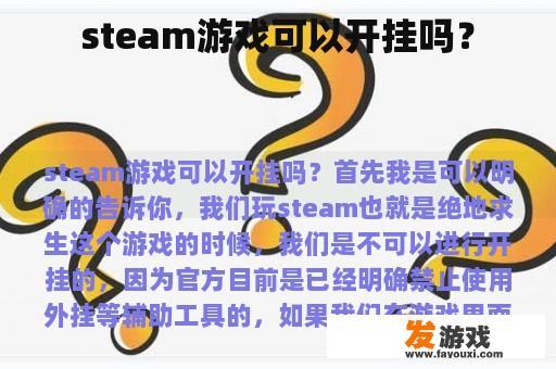 steam游戏可以开挂吗？