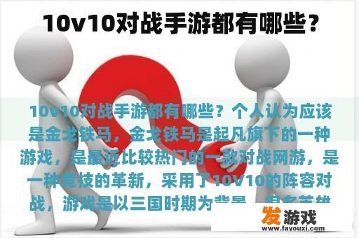 10v10对战手游都有哪些？