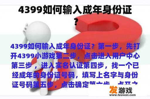 4399如何输入成年身份证？