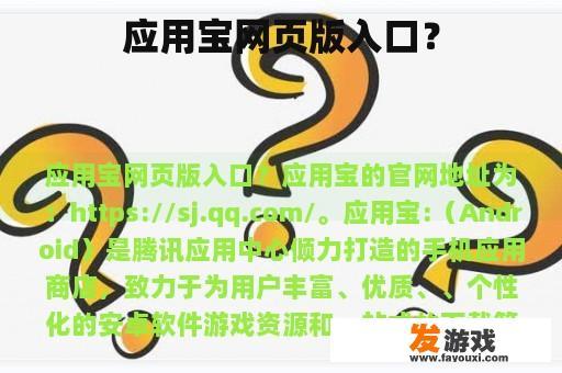 应用宝网页版入口？