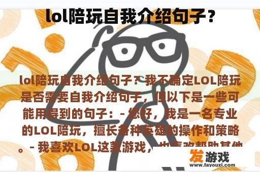 lol陪玩自我介绍句子？