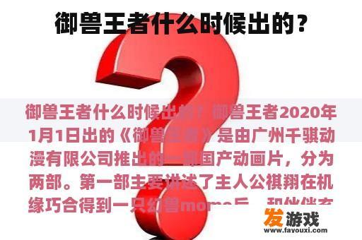御兽王者什么时候出的？