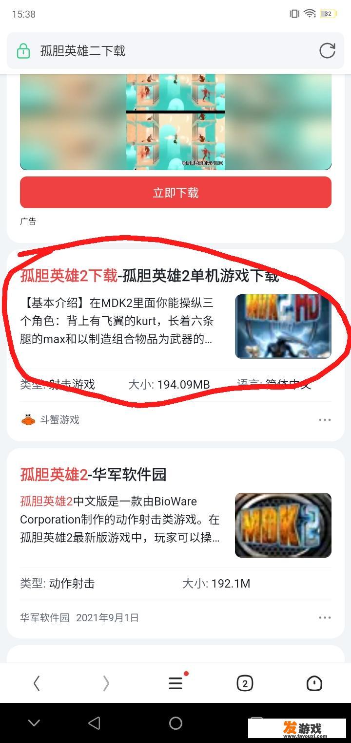 孤胆枪手2怎么下载？