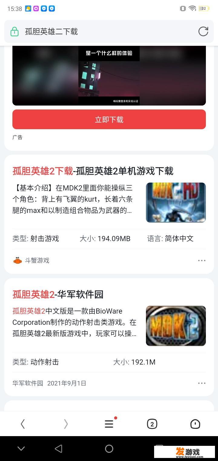 孤胆枪手2怎么下载？