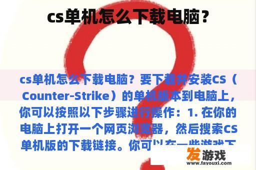 cs单机怎么下载电脑？