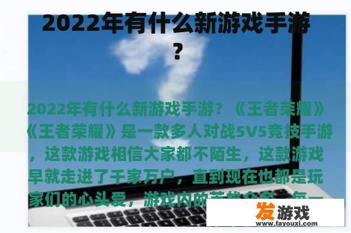 2022年有什么新游戏手游？