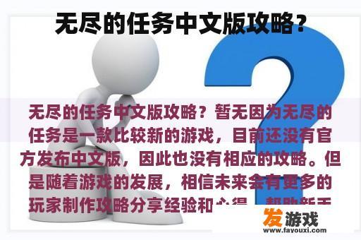 无尽的任务中文版攻略？