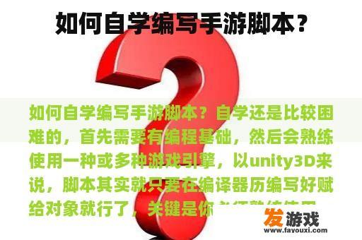 如何自学编写手游脚本？