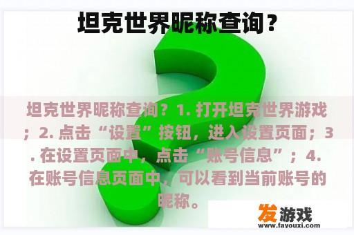 坦克世界昵称查询？