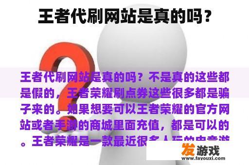 王者代刷网站是真的吗？