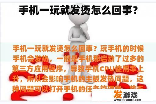 手机一玩就发烫怎么回事？