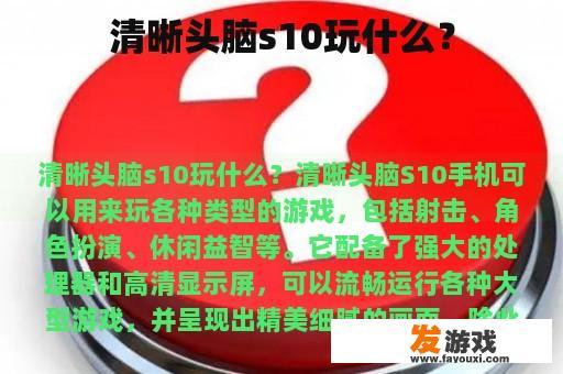在S10上畅游哪些游戏? 在S10上畅游哪些游戏?