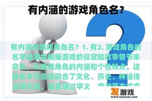 有内涵的游戏角色名？