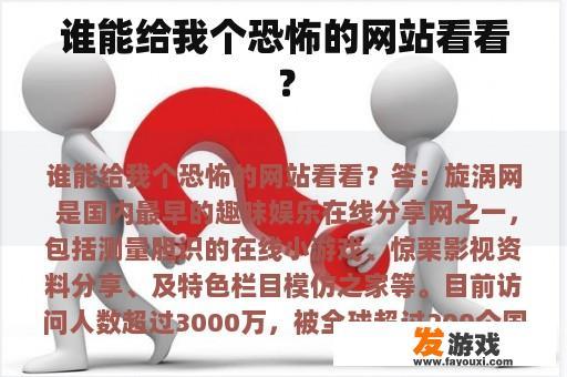 谁能给我个恐怖的网站看看？