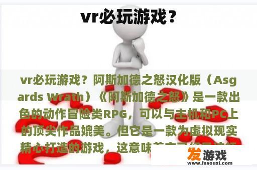 vr必玩游戏？