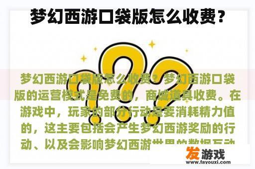 梦幻西游口袋版怎么收费？