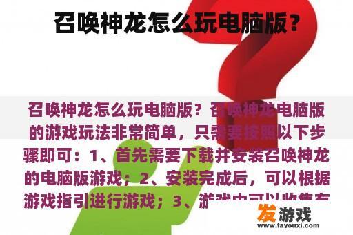 召唤神龙怎么玩电脑版？