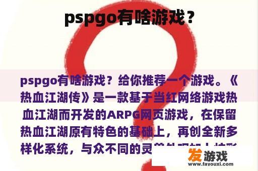 pspgo有啥游戏？