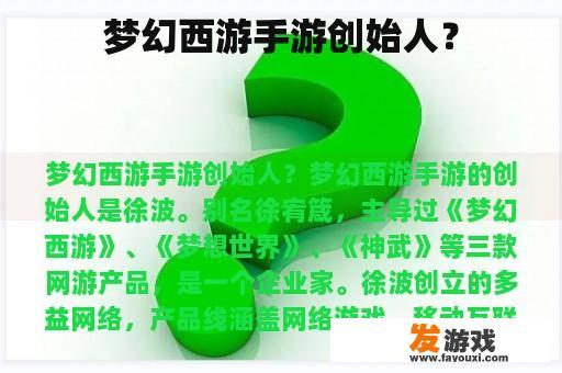 梦幻西游手游创始人？