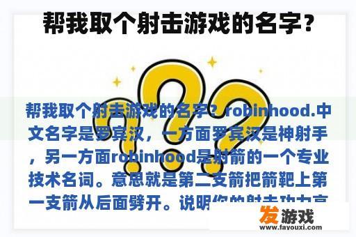 帮我取个射击游戏的名字？
