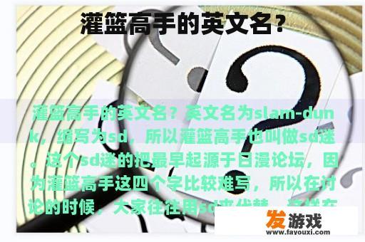 《灌篮高手》的英文名称是什么？