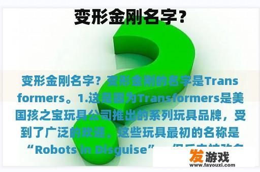 变形金刚名字？