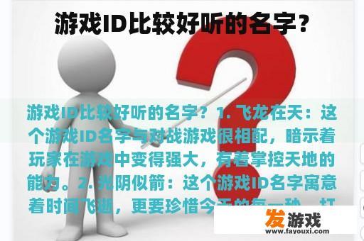 游戏ID比较好听的名字？