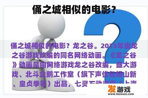 俑之城相似的电影？