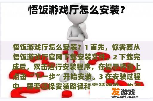 悟饭游戏厅怎么下载？