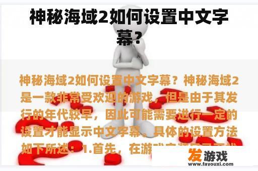神秘海域2如何设置中文字幕？