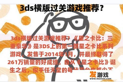 3ds横版过关游戏推荐？