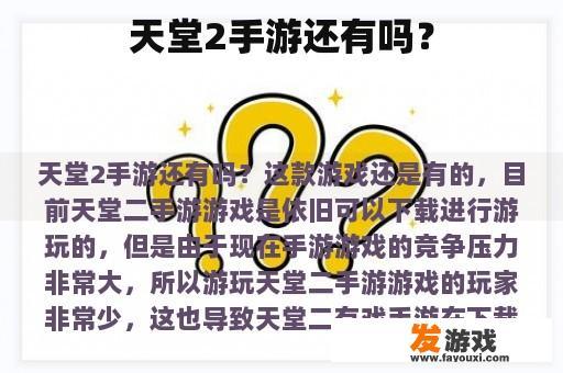 天堂2手游还有吗？