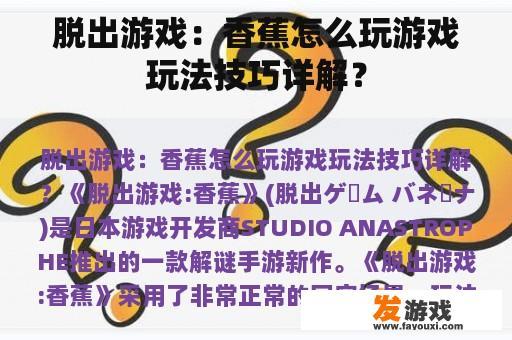 《脱出游戏:香蕉》