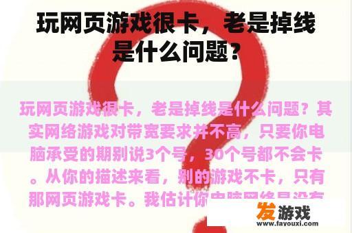 解析网页游戏卡顿与掉线的原因及解决方案