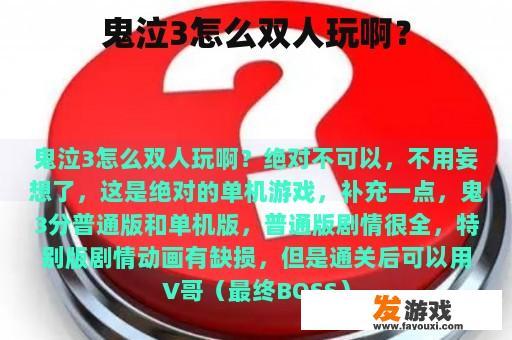 鬼泣3怎么双人玩啊？