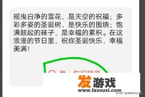 如何在手机QQ给好友群发圣诞节祝福？