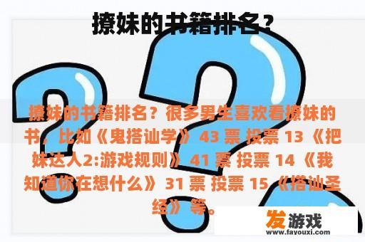 撩妹的书籍排名？