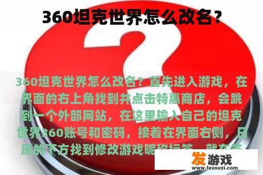 360坦克世界怎么改名？