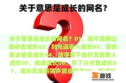关于意思是成长的网名？