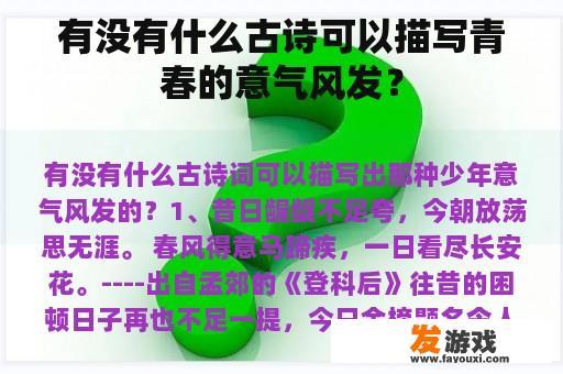 有没有什么古诗可以描写青春的意气风发？