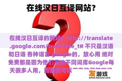 在线汉日互译网站？