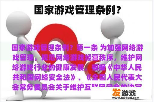 国家游戏管理条例？