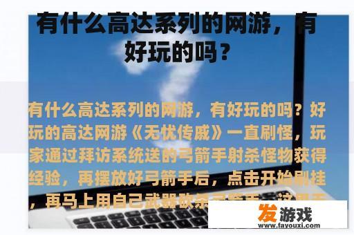 有什么高达系列的网游，有好玩的吗？