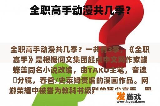 全职高手动漫共几季？