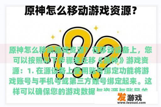原神怎么移动游戏资源？