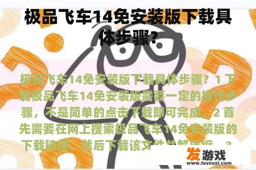 如何下载并安装《极品飞车14》（原版）?