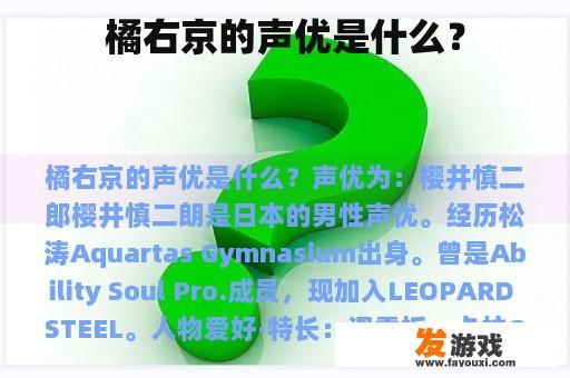 橘右京的声优是什么？