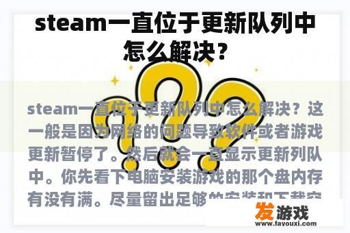 steam一直位于更新队列中怎么解决？