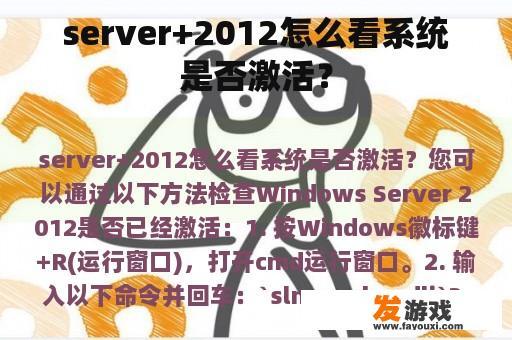 server+2012怎么看系统是否激活？